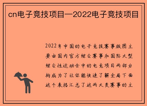 cn电子竞技项目—2022电子竞技项目