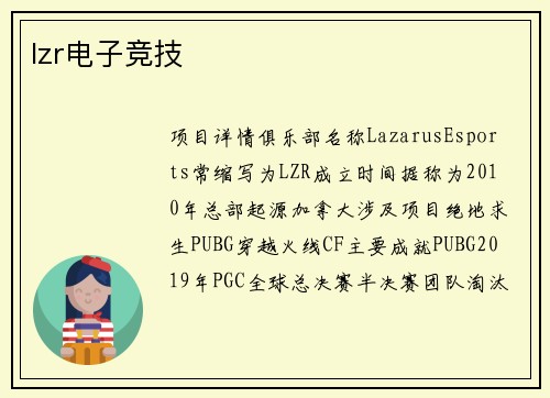 lzr电子竞技