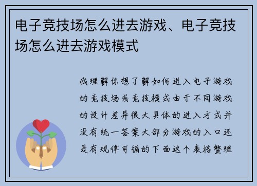 电子竞技场怎么进去游戏、电子竞技场怎么进去游戏模式
